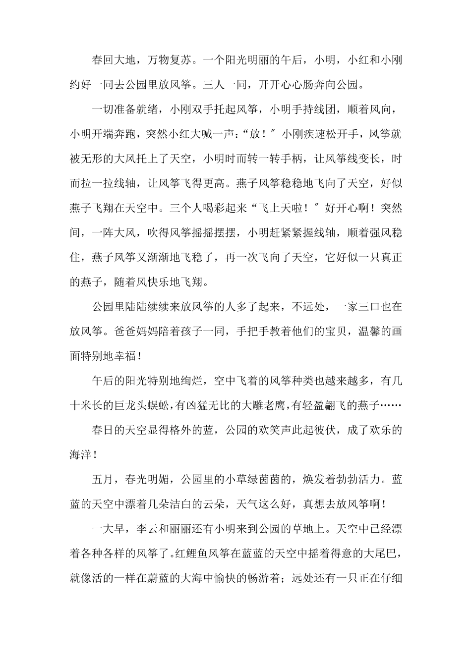 放风筝小学作文精选15篇精选_第1页