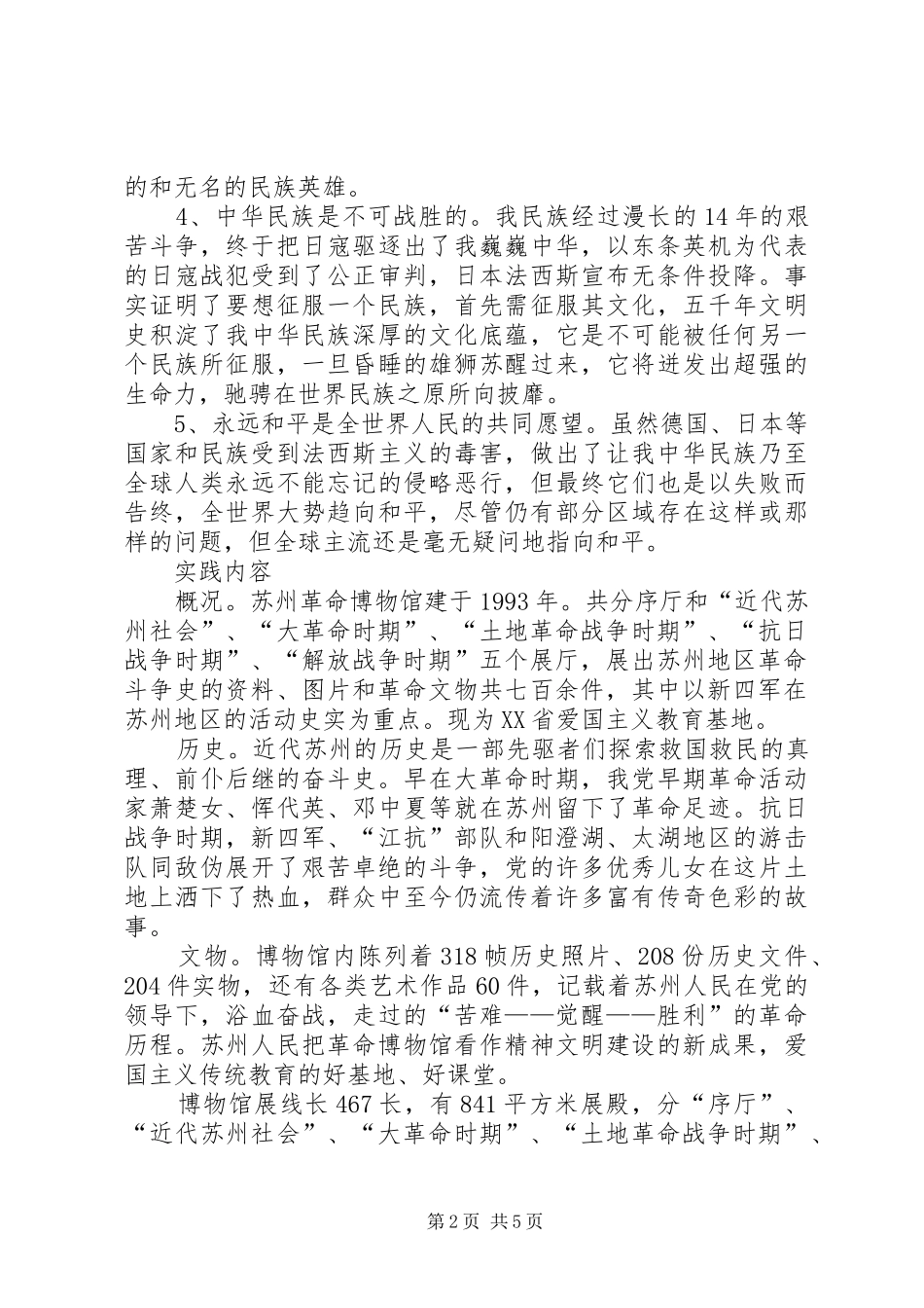 参观苏州博物馆心得5则范文_第2页