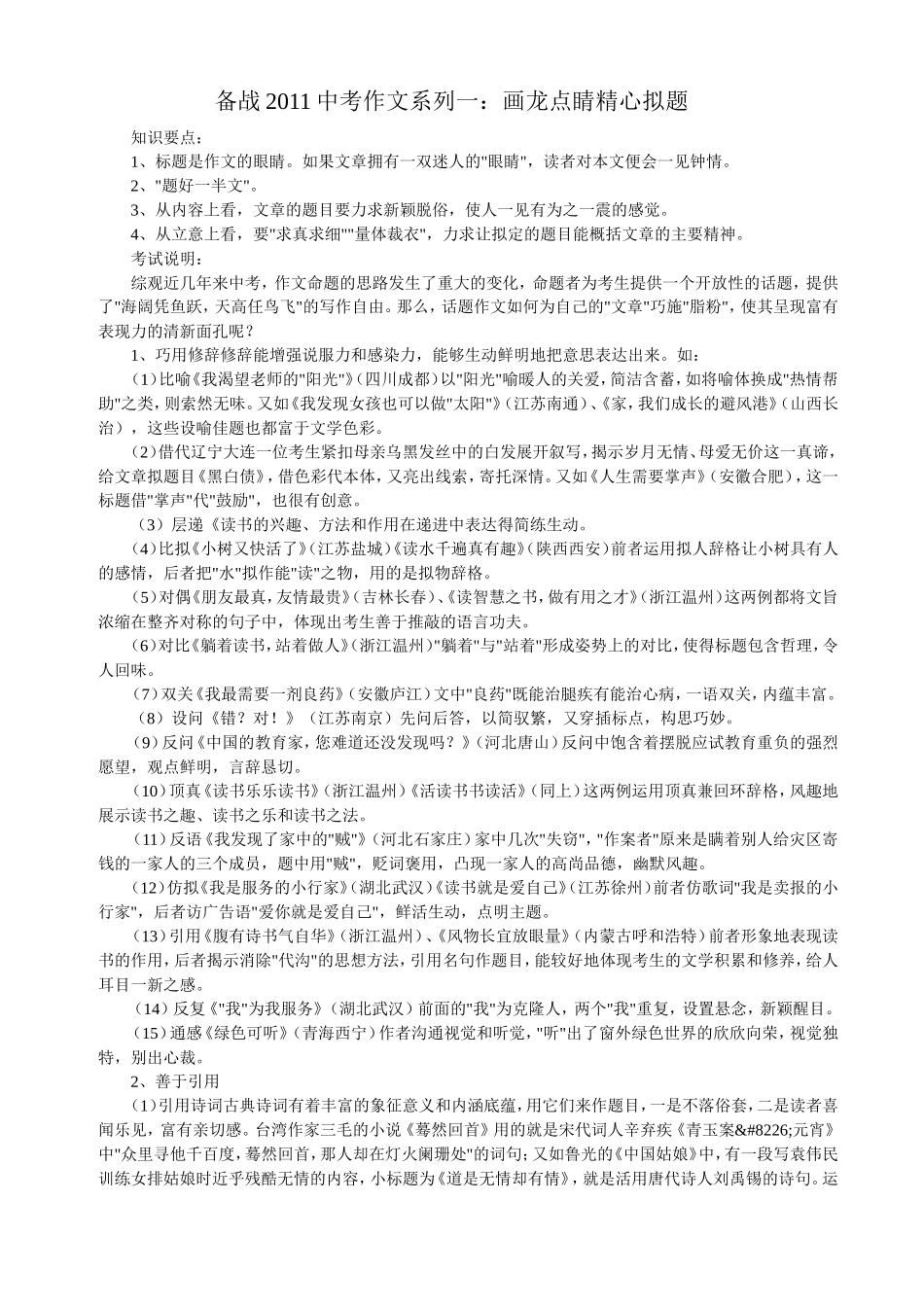 备战中考作文系列一_第1页