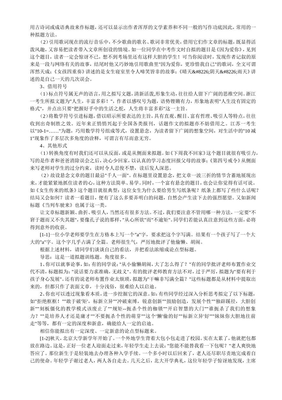 备战中考作文系列一_第2页