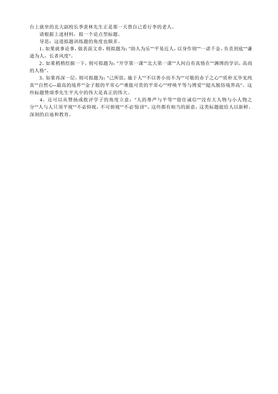 备战中考作文系列一_第3页