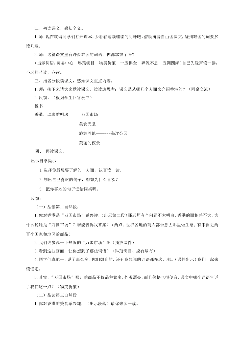 香港，璀璨的明珠教案(2)_第2页