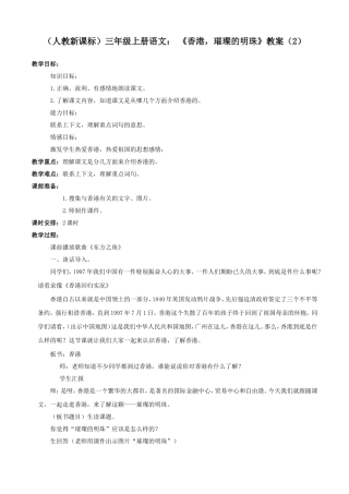 香港，璀璨的明珠教案(2)