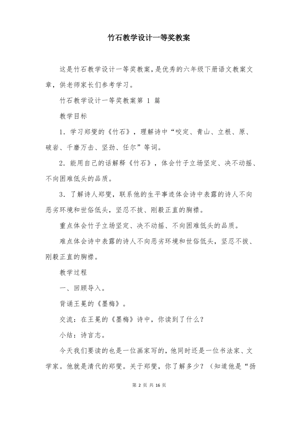 竹石教学设计一等奖教案_第2页