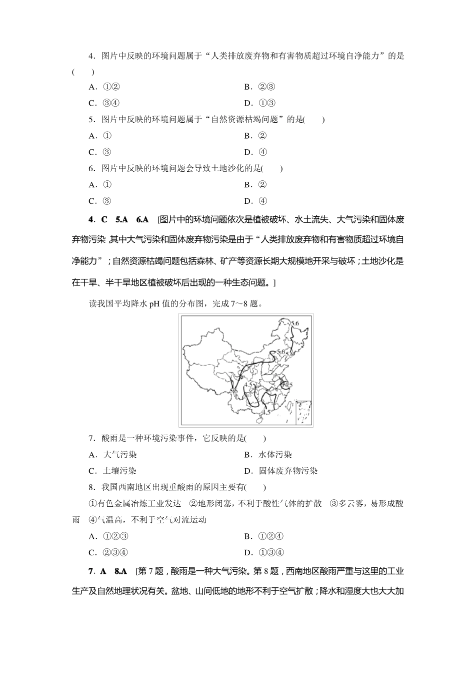 高中地理人类面临的主要环境问题练习题_第2页