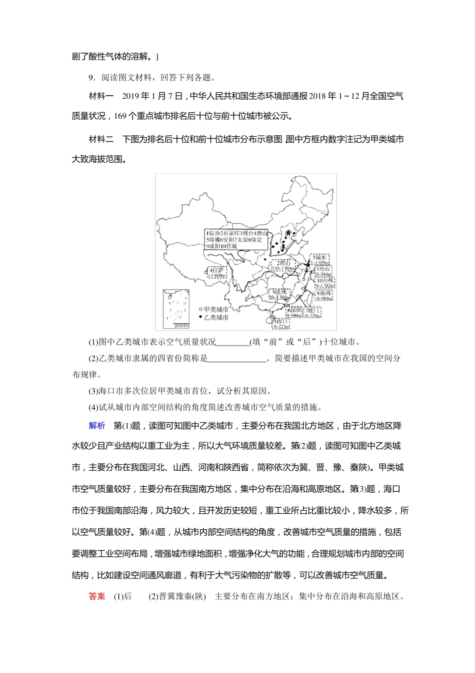 高中地理人类面临的主要环境问题练习题_第3页