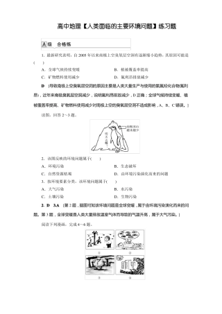 高中地理人类面临的主要环境问题练习题