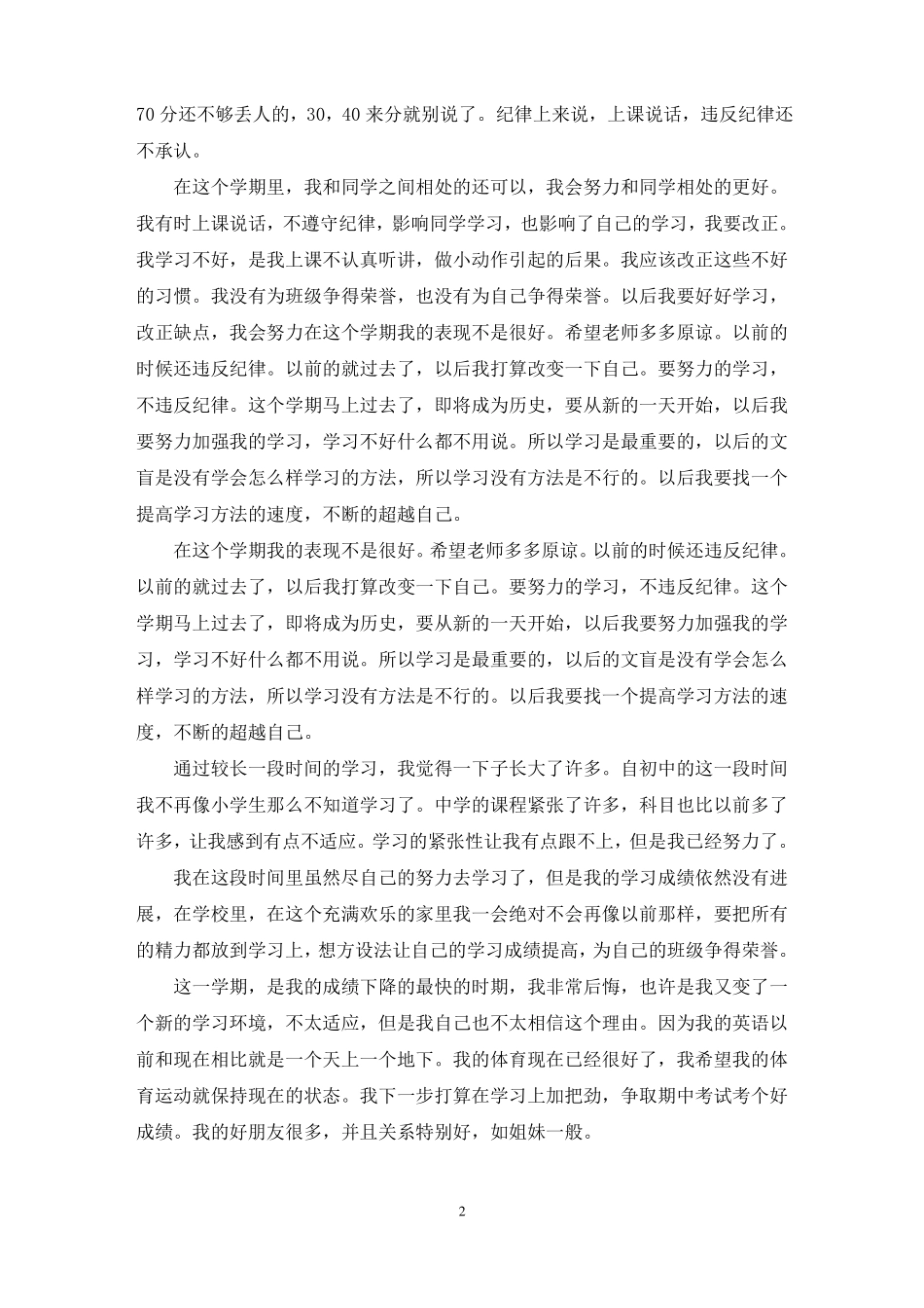 最新综合素质评价初中生填写自我评价_第2页