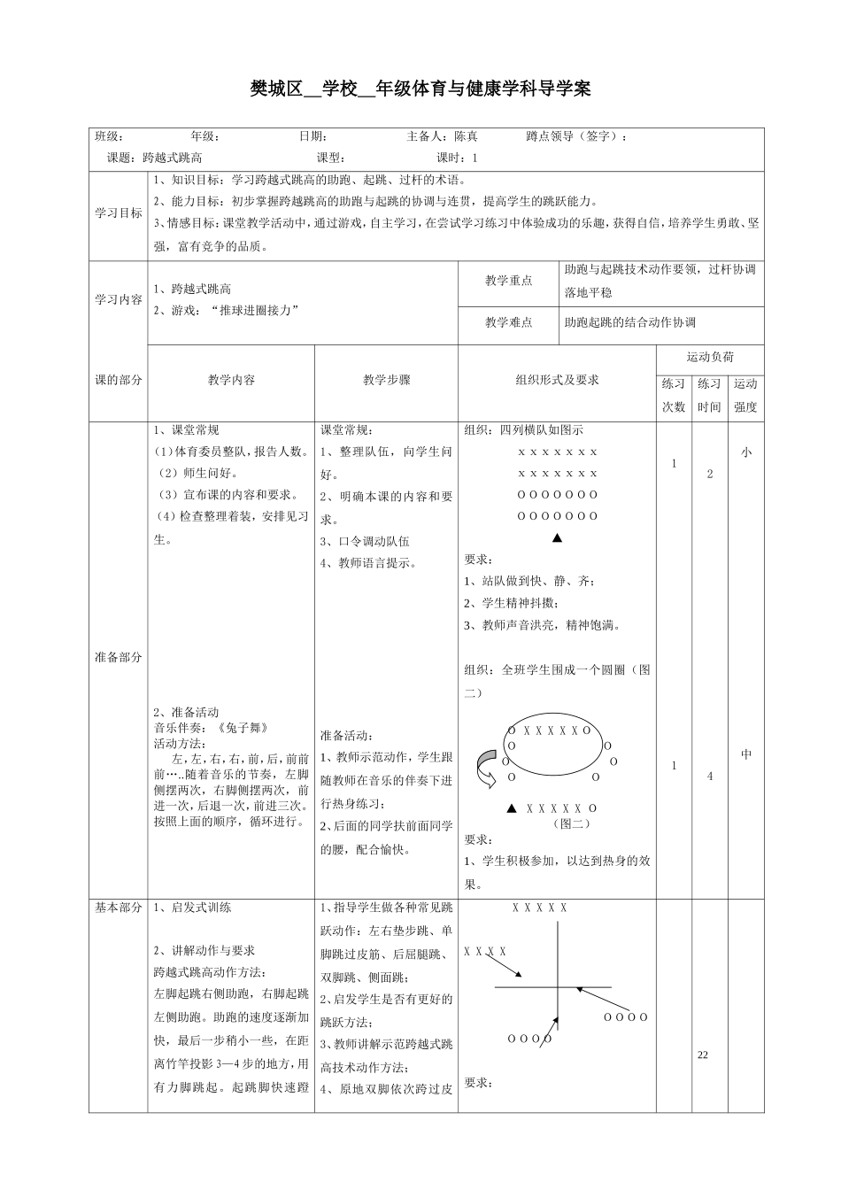 体育导学案（跨越式跳高1）陈真_第1页
