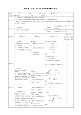 体育导学案（跨越式跳高1）陈真