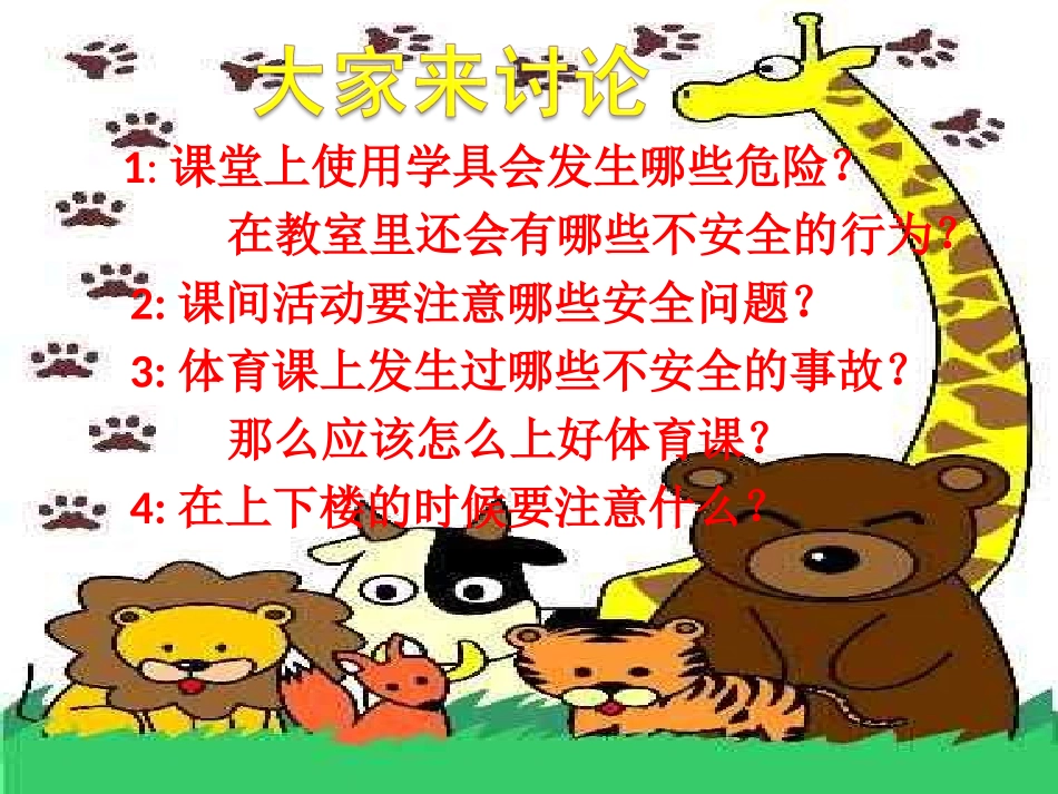 遵纪守法，珍爱生命_第2页