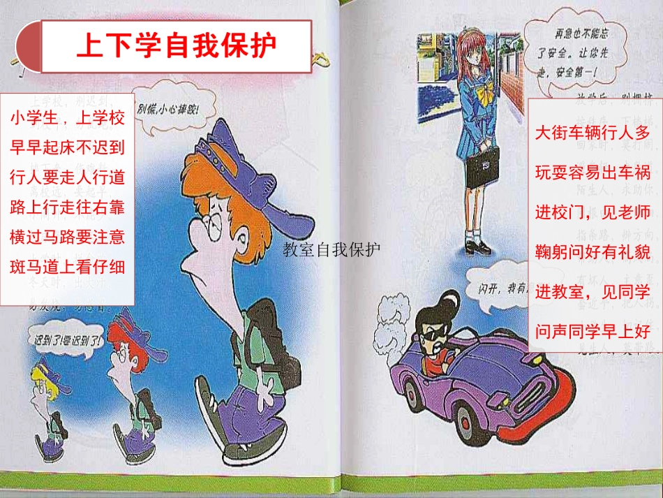 遵纪守法，珍爱生命_第3页