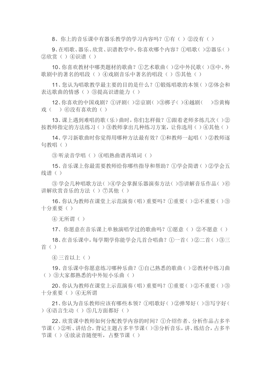 初中学生音乐学习现状问卷调查_第2页