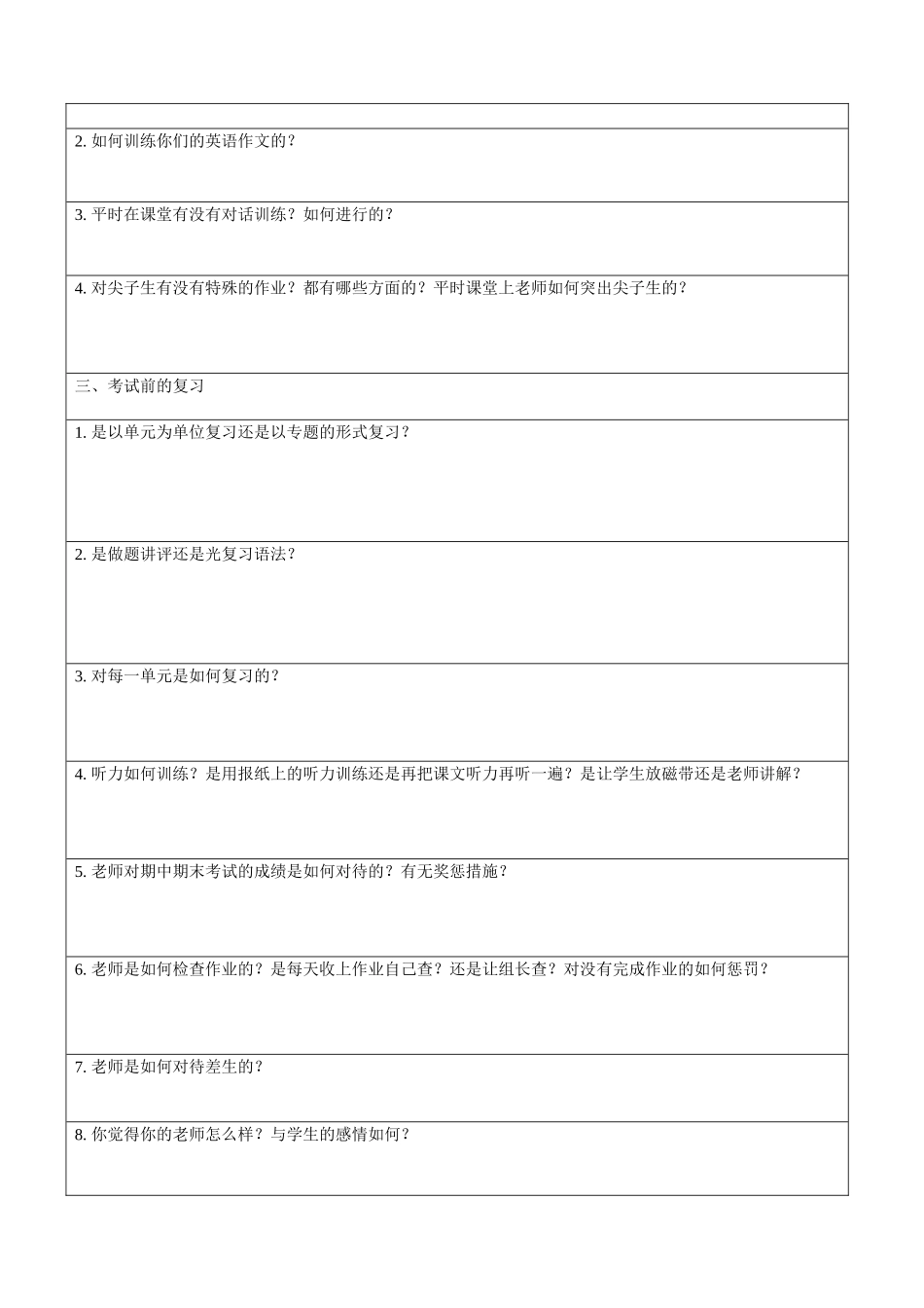 英语教学方法调查表_第2页