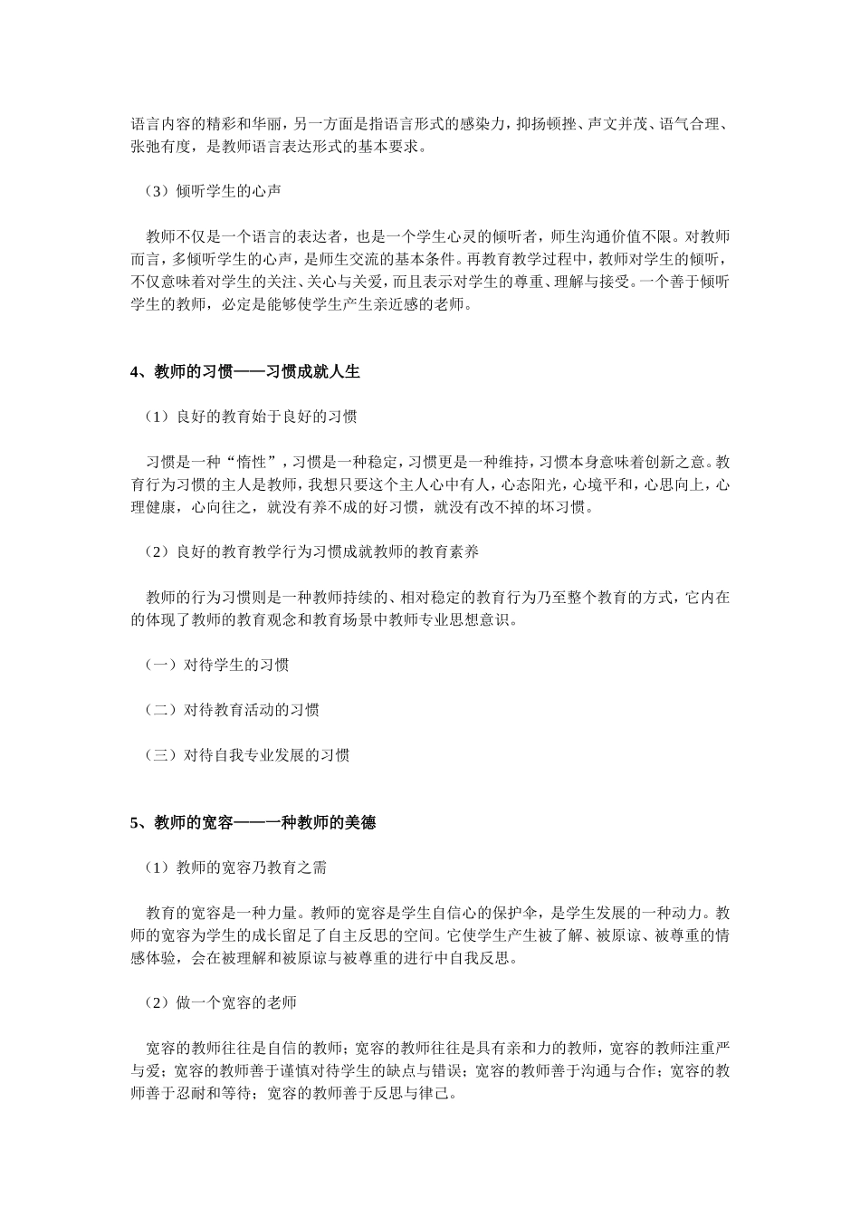 教师如何修炼_第2页