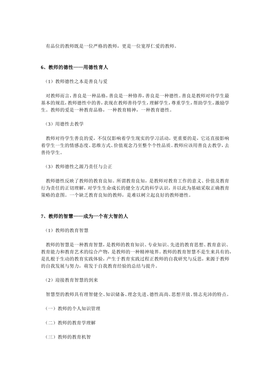 教师如何修炼_第3页