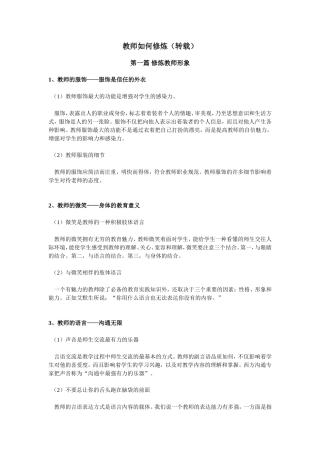 教师如何修炼
