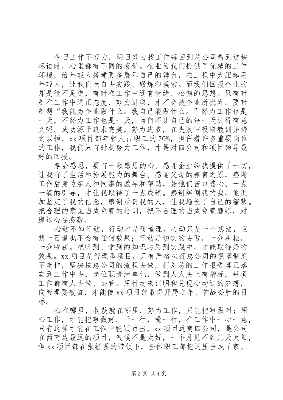 为自己工作学习心得_2_第2页