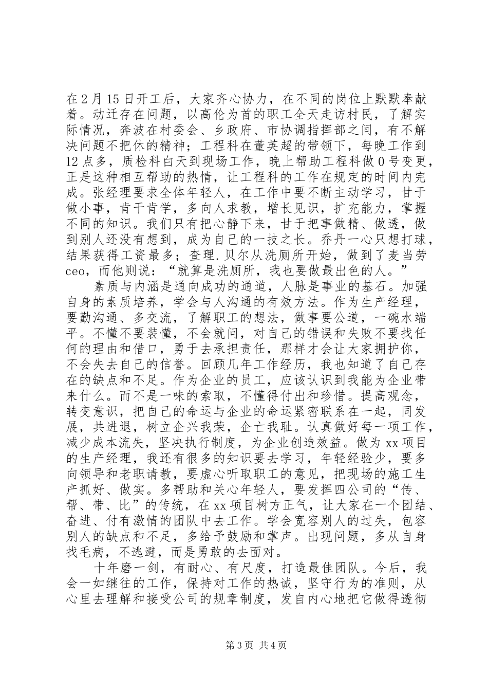 为自己工作学习心得_2_第3页