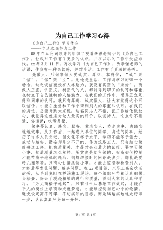 为自己工作学习心得_2