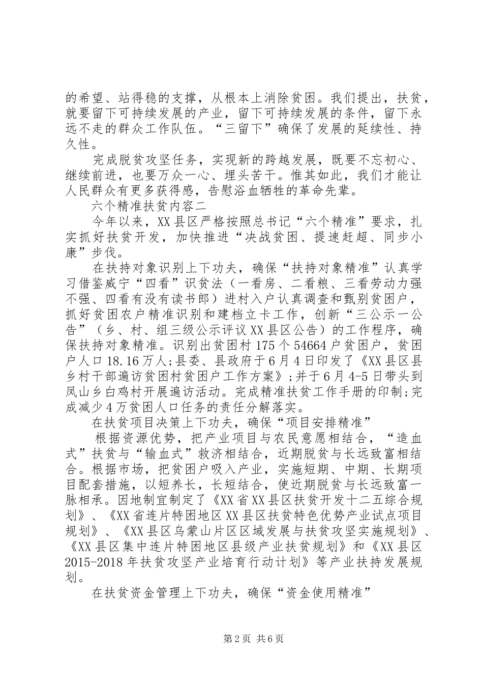 XX年六个精准扶贫心得体会_第2页