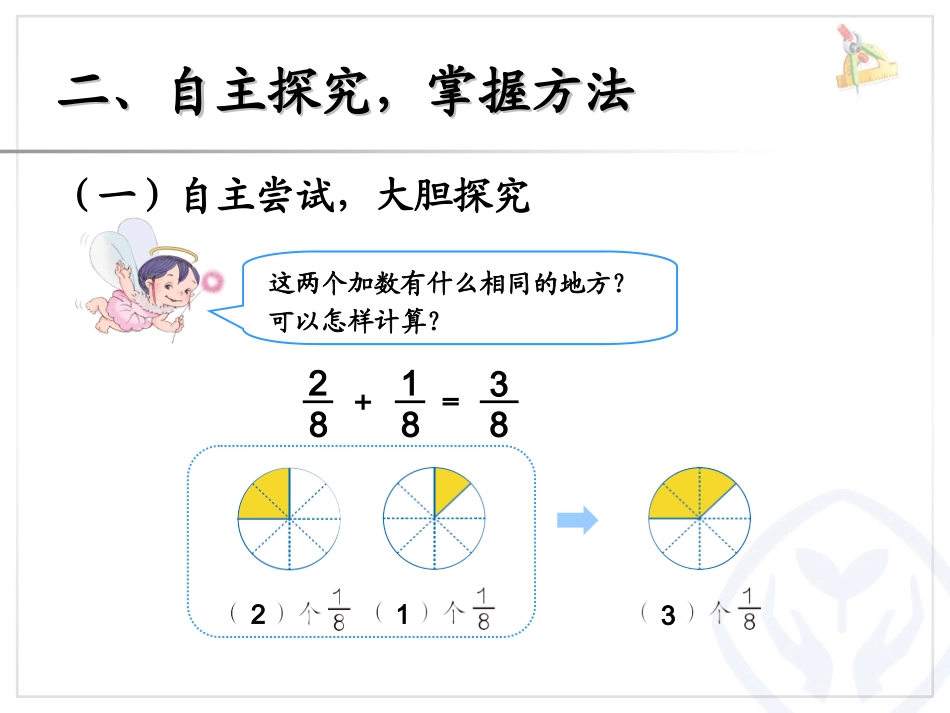 同分母分数加、减法 (2)_第3页