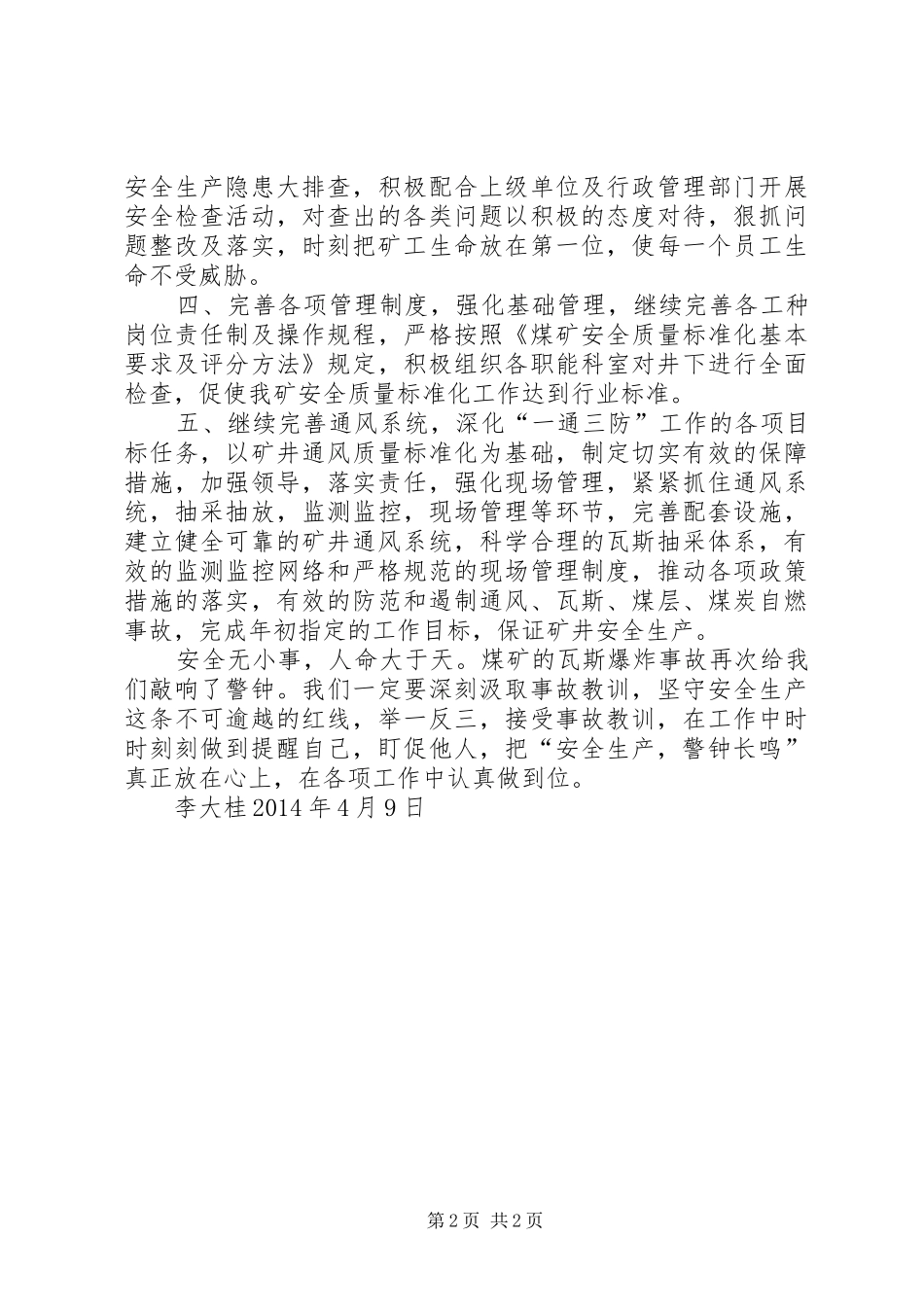 煤矿职工观看瓦斯爆炸事故警示教育片心得体会_第2页