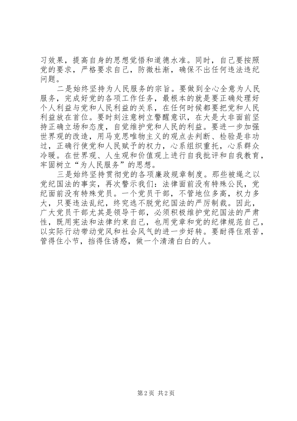 建党90周年反腐心得_第2页