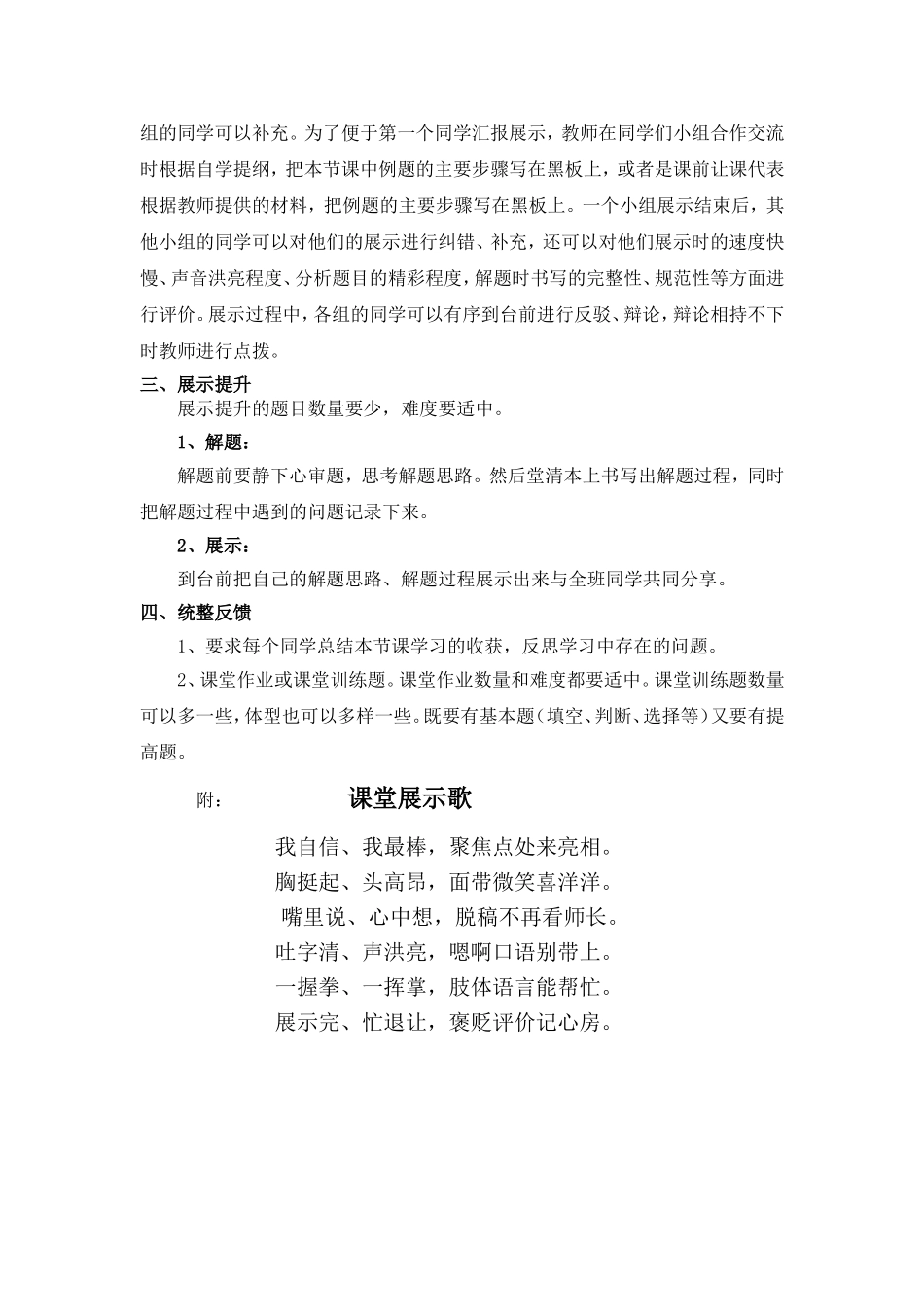 中小学数学导学案的基本构成_第2页