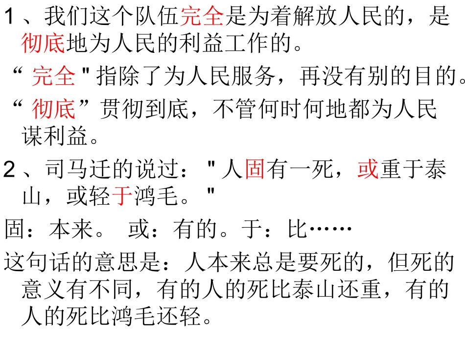 《为人民服务》课件_第3页