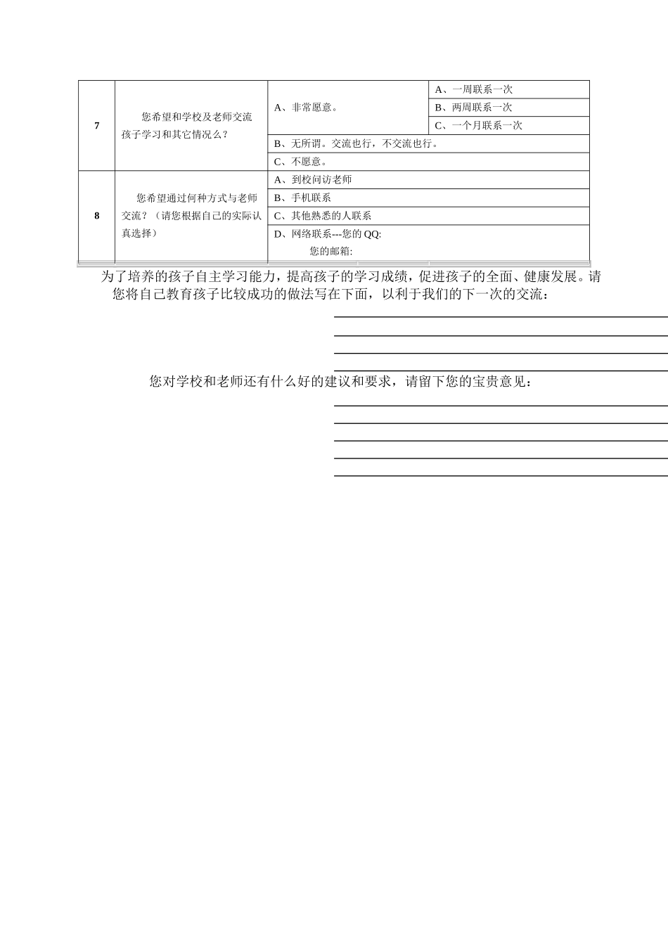家校联系问卷调查表_第2页