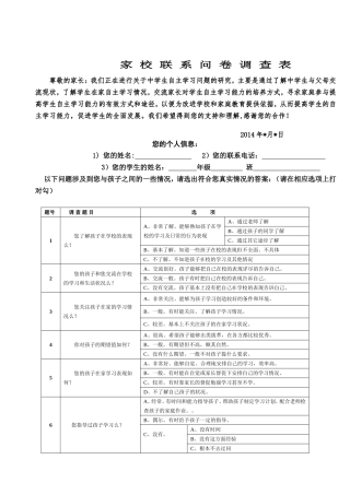 家校联系问卷调查表