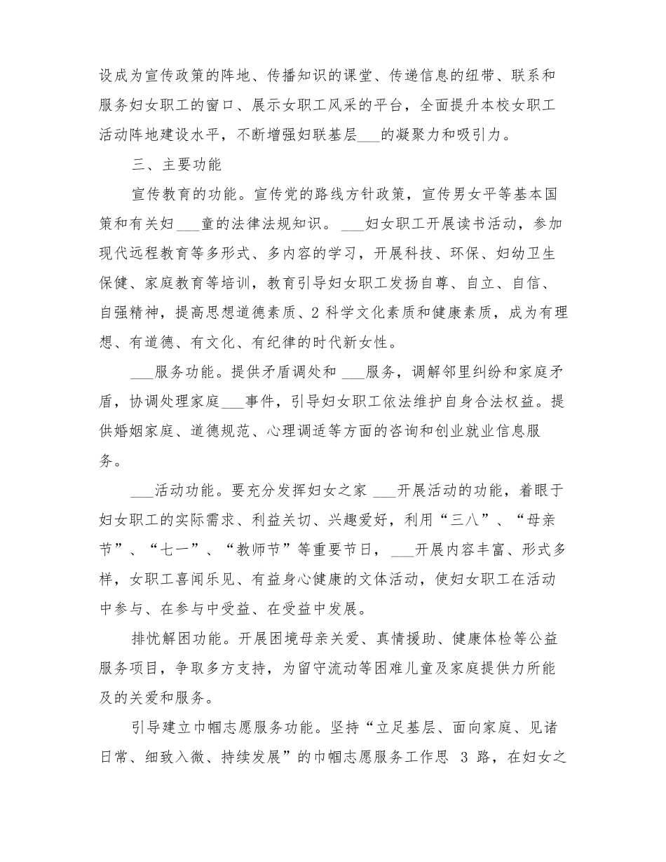 2022年妇女之家创建实施方案_第2页