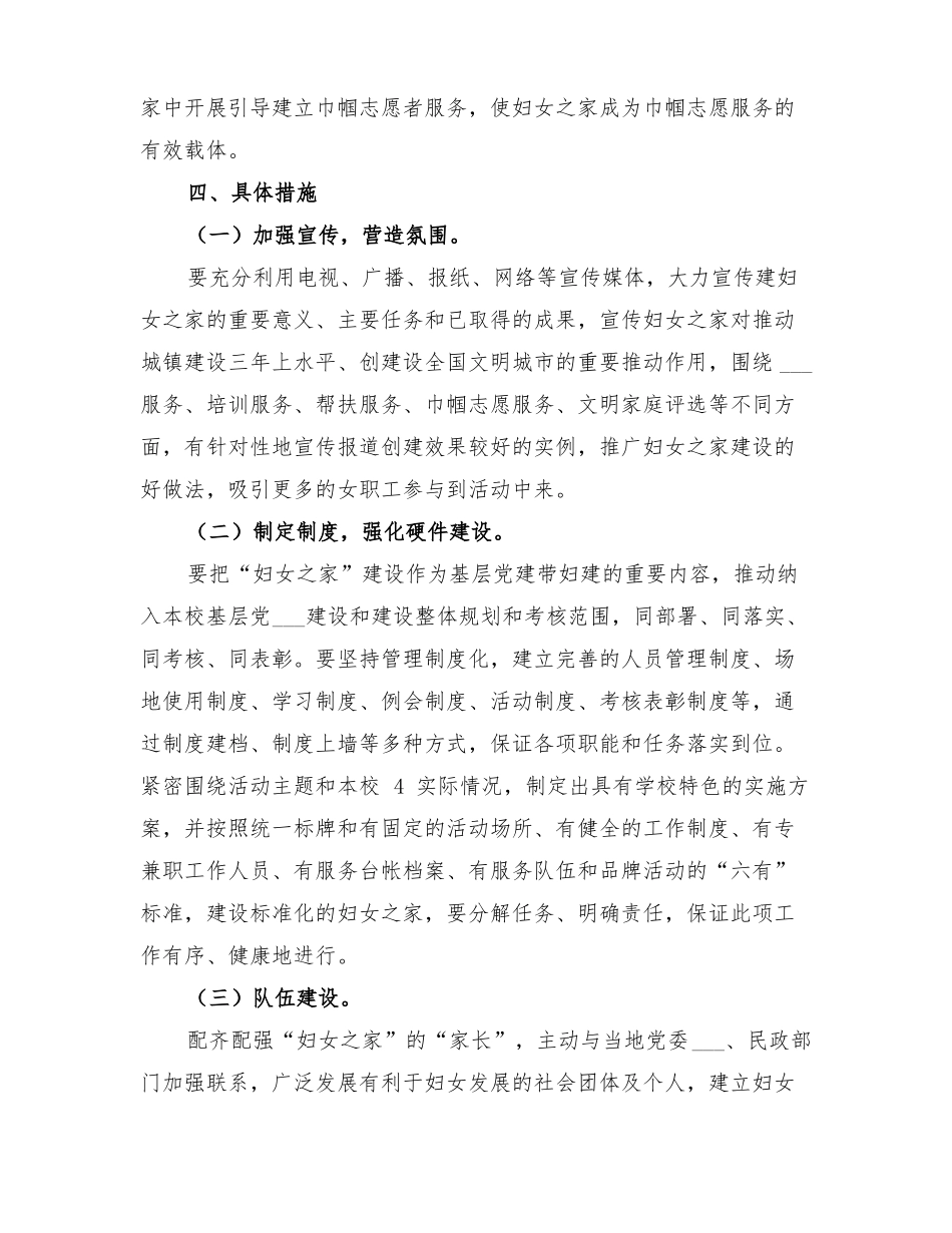 2022年妇女之家创建实施方案_第3页