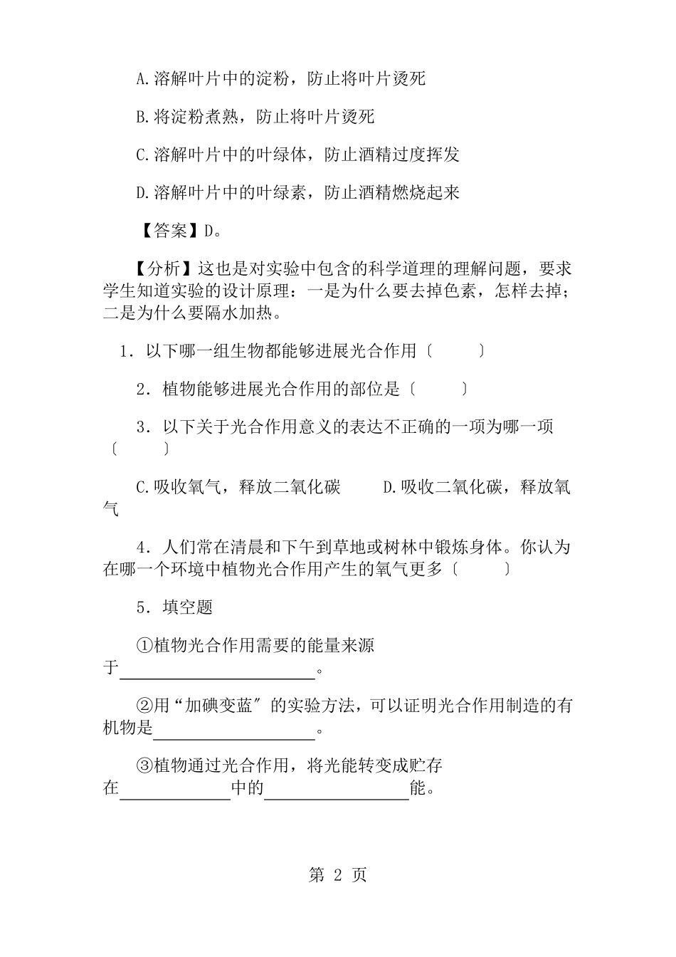 光合作用和呼吸作用典型例题和练习题_第2页