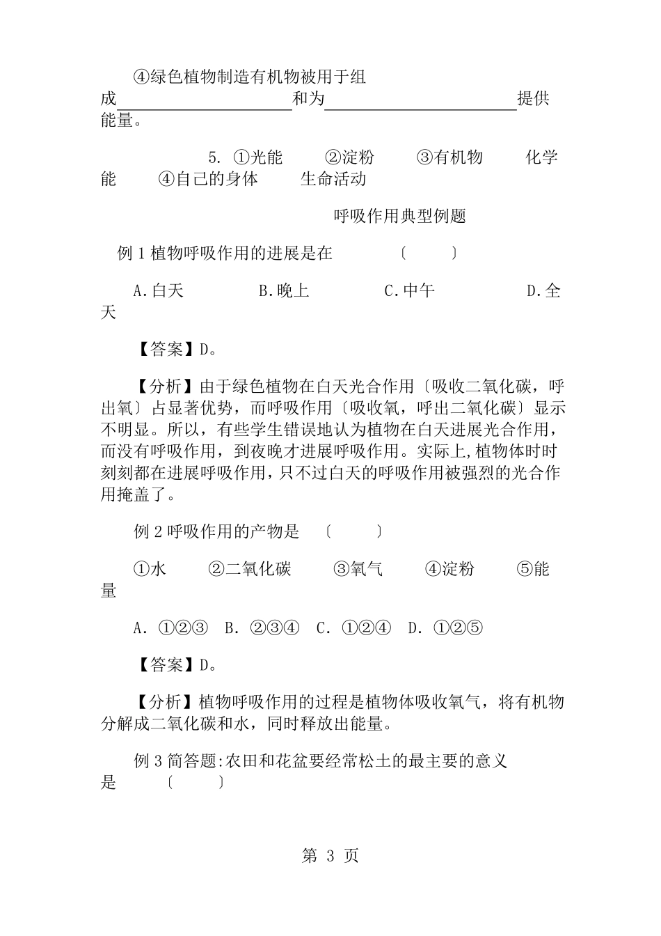 光合作用和呼吸作用典型例题和练习题_第3页