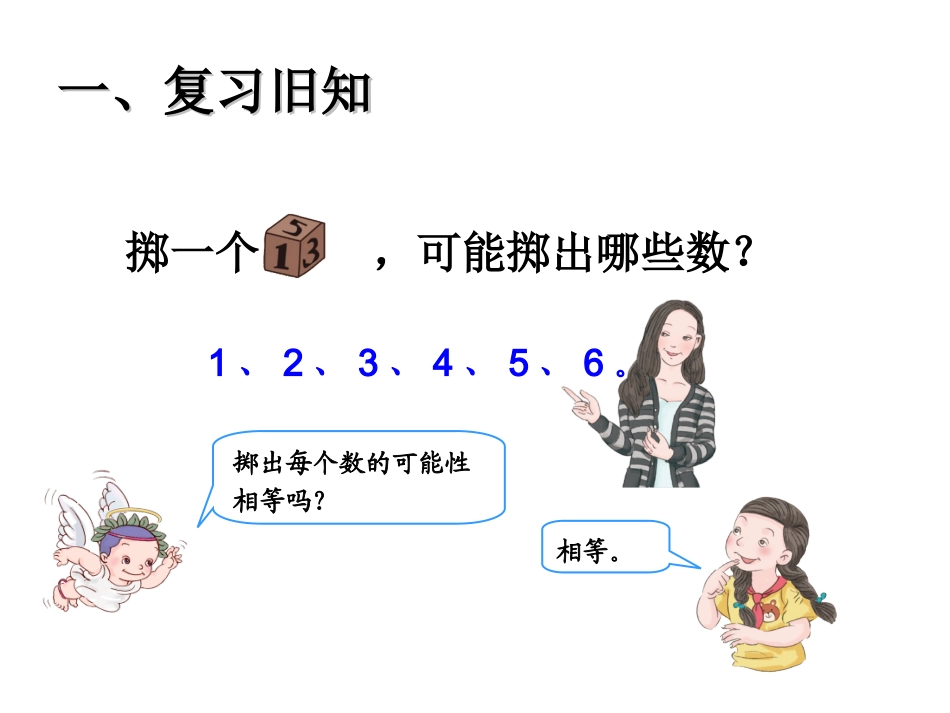 掷一掷(四段式20141023)_第3页