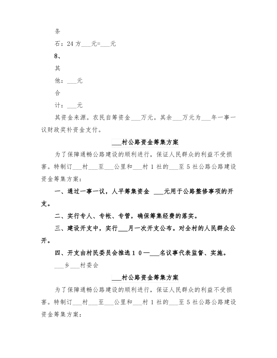 2022年村改扩建公路实施方案_第3页