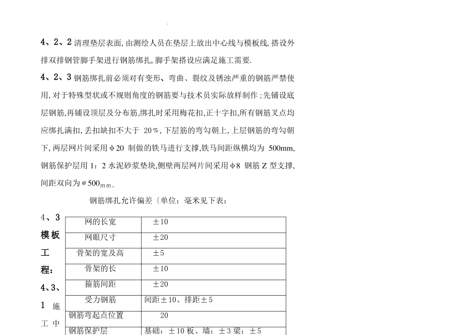 沟道工程施工设计方案正本_第2页