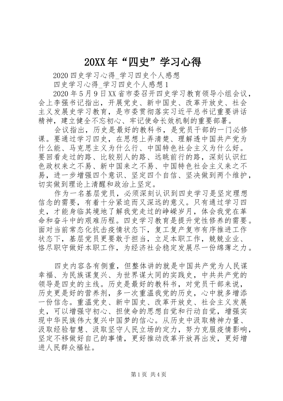 20XX年“四史”学习心得_第1页