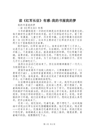 读《红军长征》有感-我的书屋我的梦