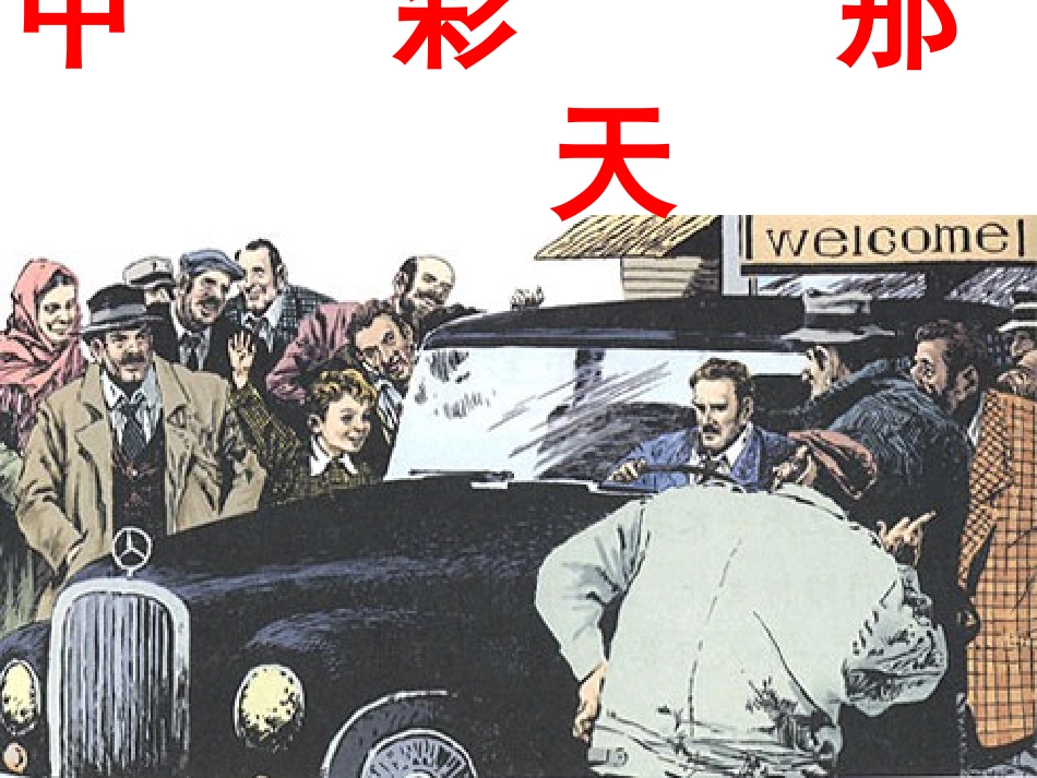 《位置与方向3》的相对性杨建春(2)_第1页