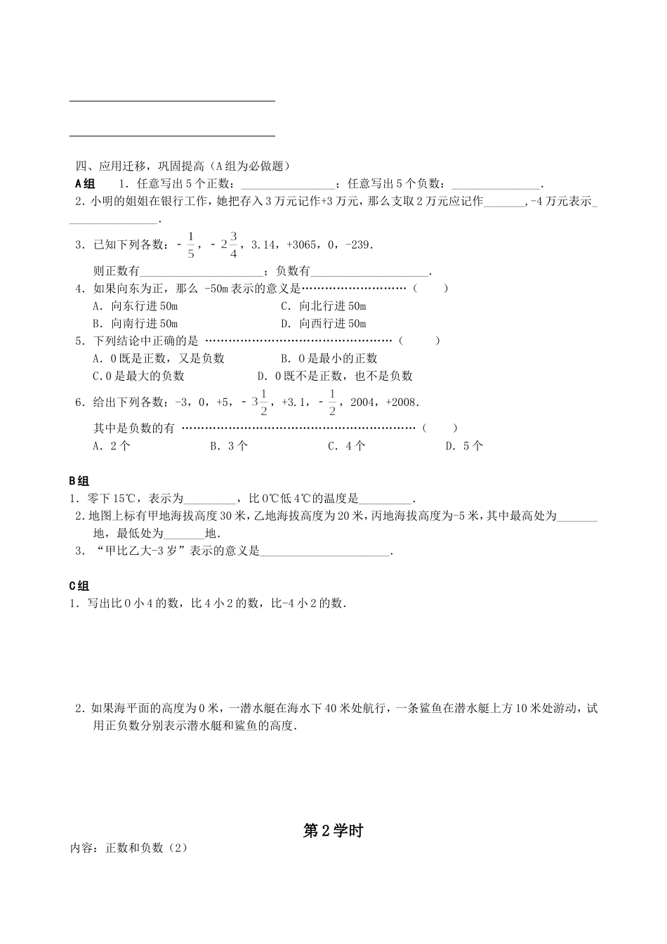 2014年七年级上册全部导学案_第2页