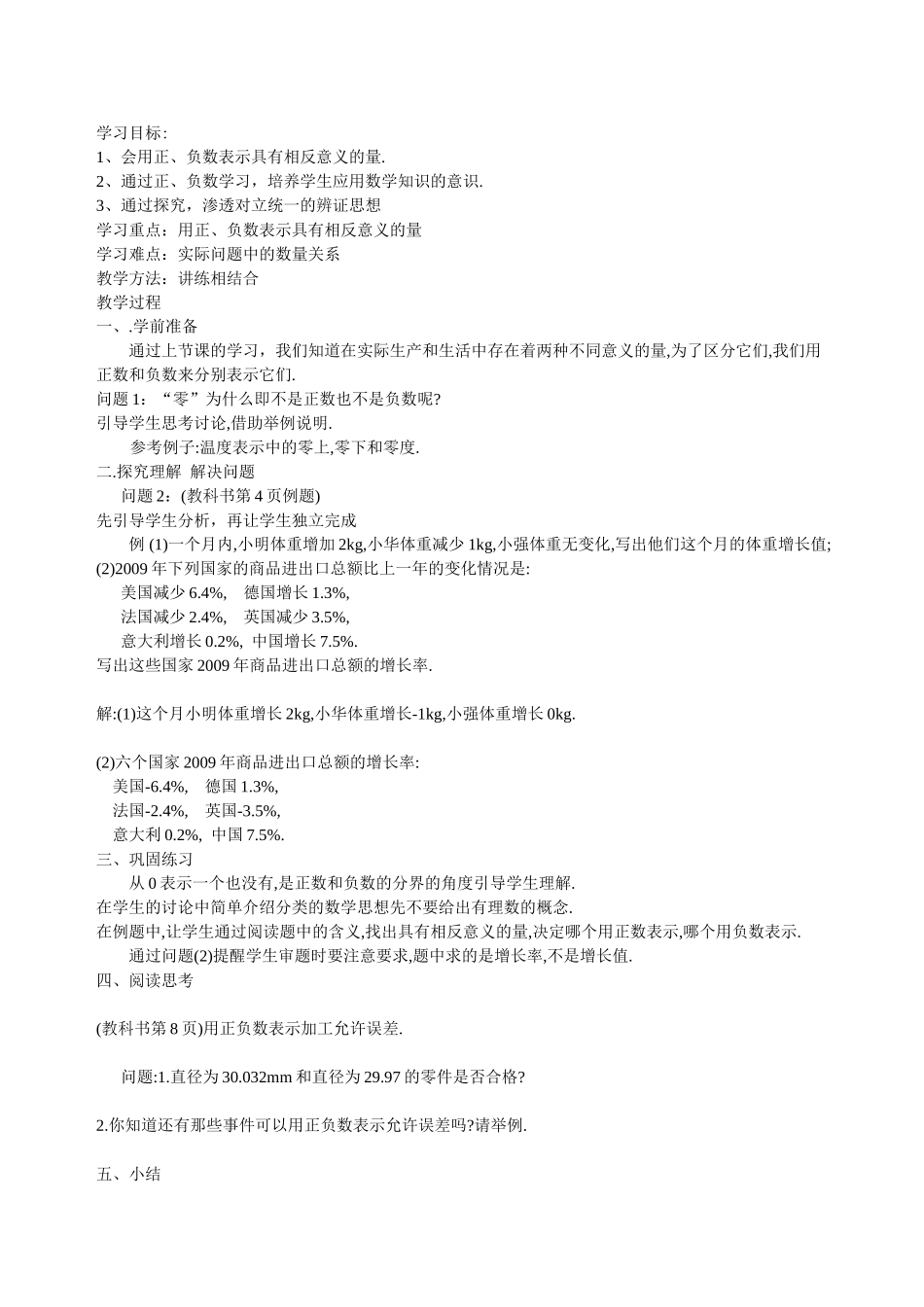 2014年七年级上册全部导学案_第3页