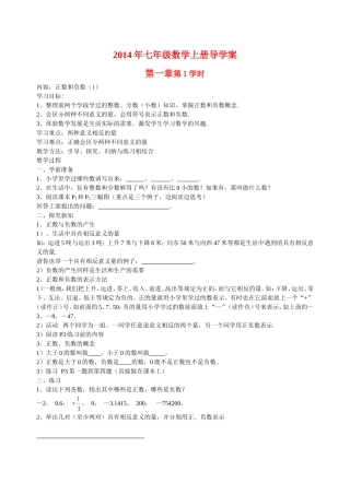 2014年七年级上册全部导学案
