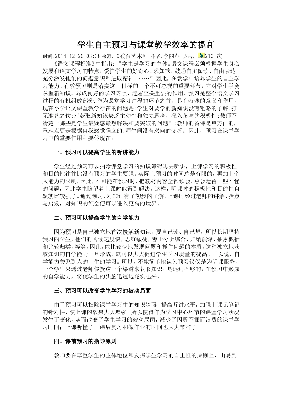 学生自主预习与课堂教学效率的提高_第1页