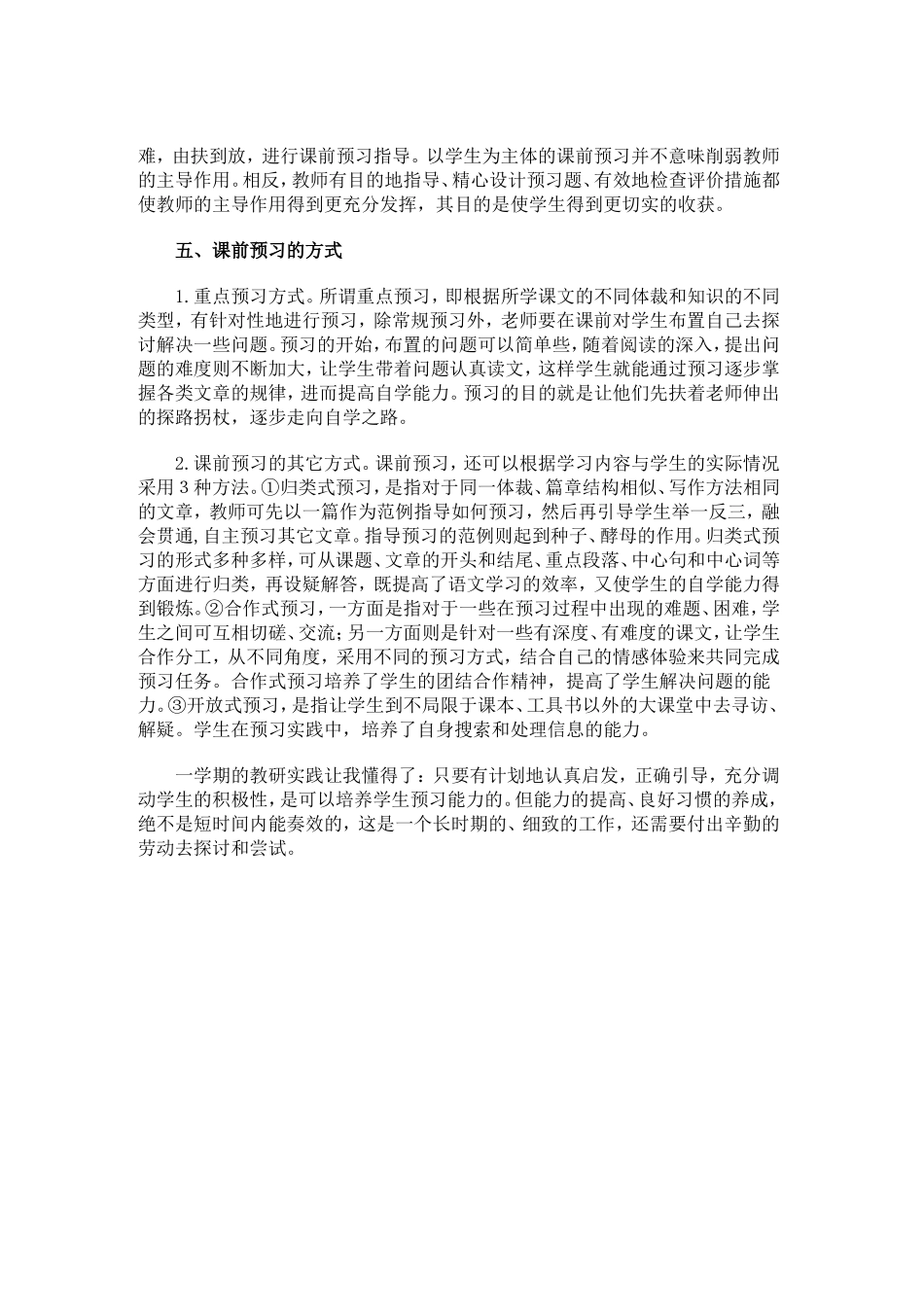 学生自主预习与课堂教学效率的提高_第2页