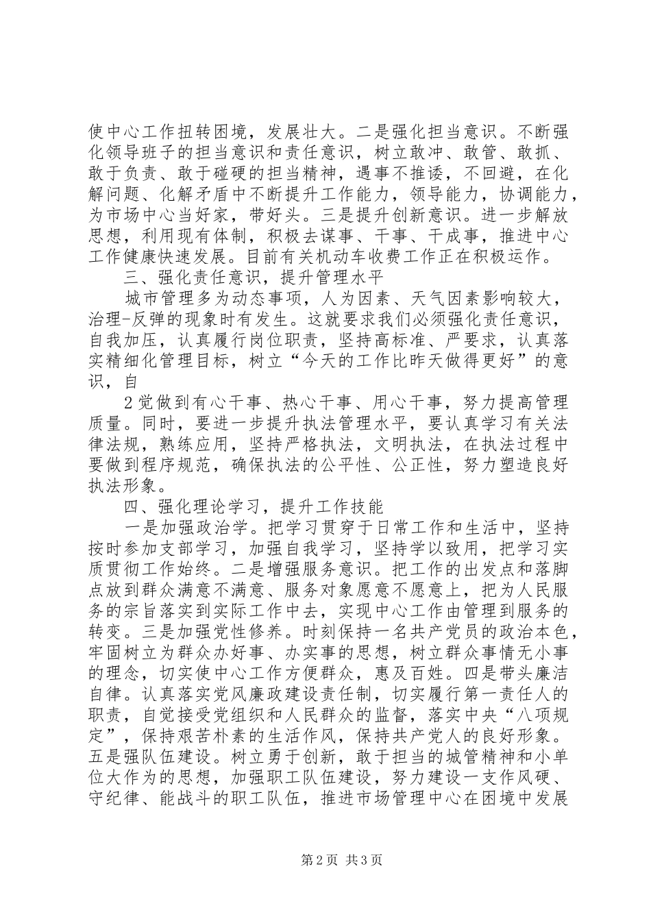 学转促活动心得(20XX年) (2)_第2页