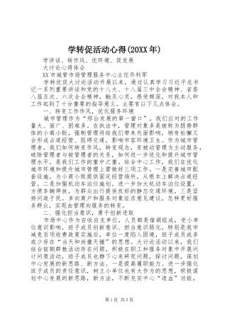 学转促活动心得(20XX年) (2)