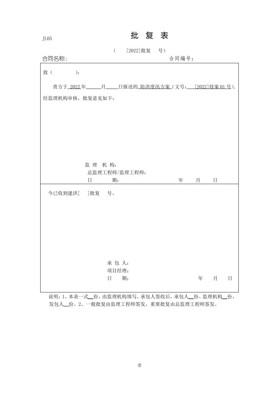 2022防洪度汛方案_第2页